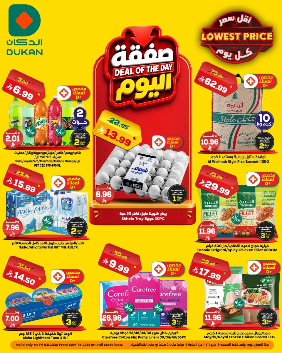Dukan Saudi Arabia offers Friday، 21 Dhuʻl-Qiʻdah 1447 (Friday 8 May 2026) Deal of the Day - Dukan - Saudi Arabia - 8 May 2026 – 8 May 2026 - Page 1