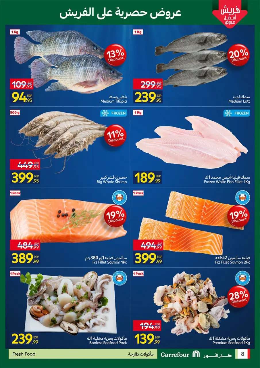 Carrefour Egypt offers from 7 to 10 May 2026 Fresh Food Offers - Page 8