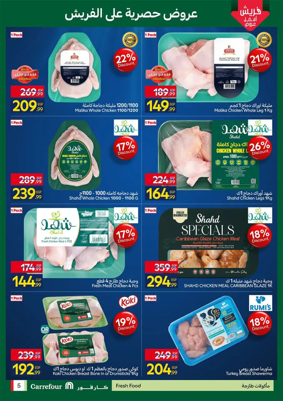 Carrefour Egypt offers from 7 to 10 May 2026 Fresh Food Offers - Page 5