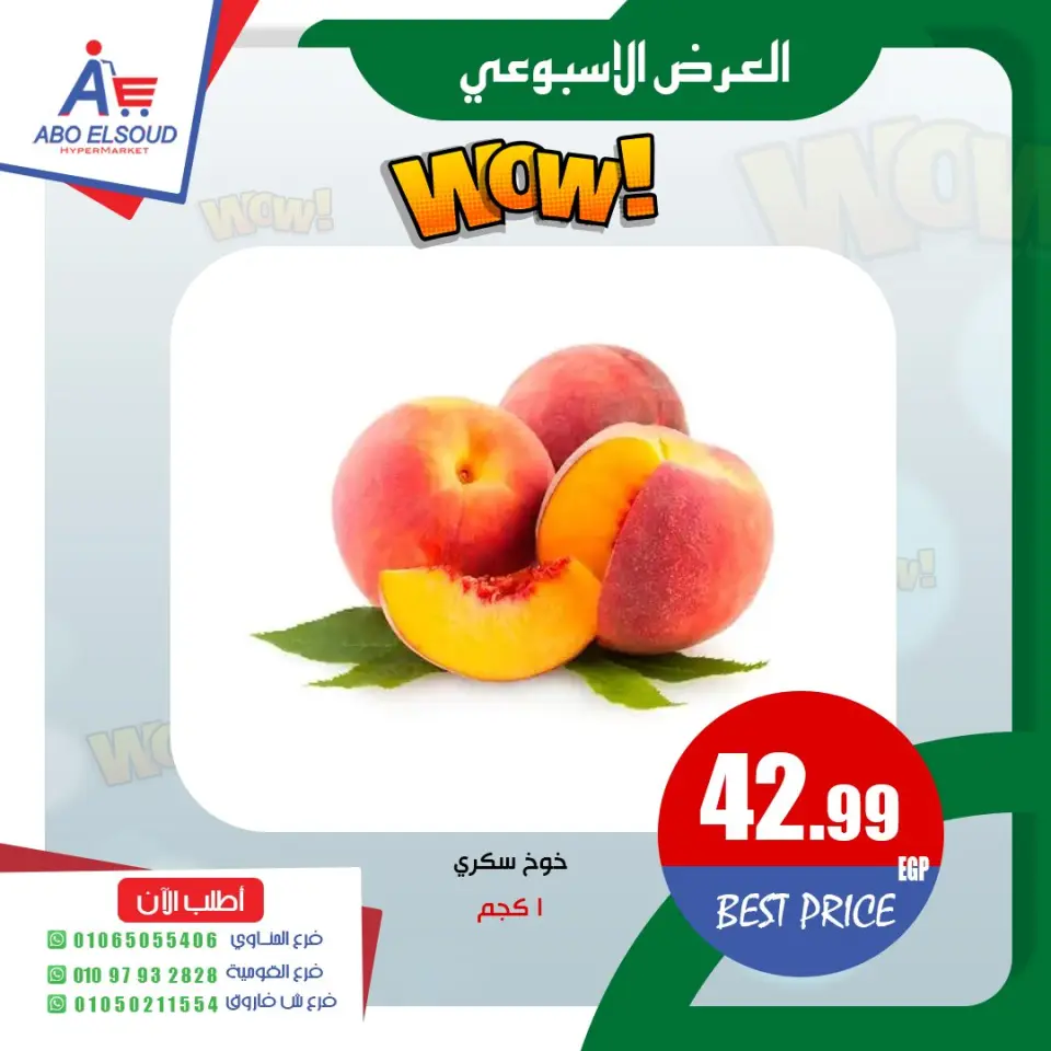 Abo El Soud Hyper Egypt offers from 7 to 9 May 2026 Weekly offer - Page 2