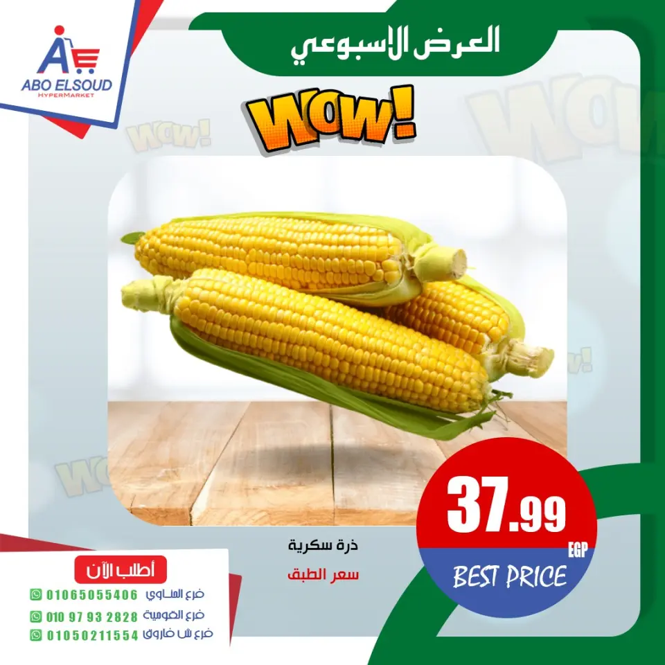 Abo El Soud Hyper Egypt offers from 7 to 9 May 2026 Weekly offer - Page 7