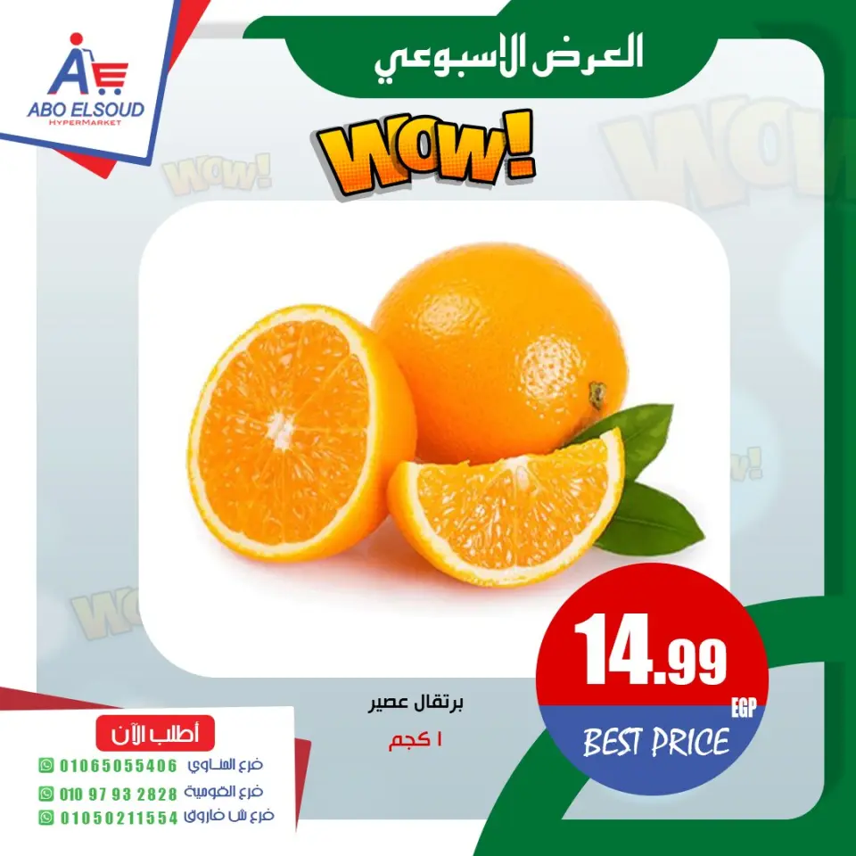 Abo El Soud Hyper Egypt offers from 7 to 9 May 2026 Weekly offer - Page 3