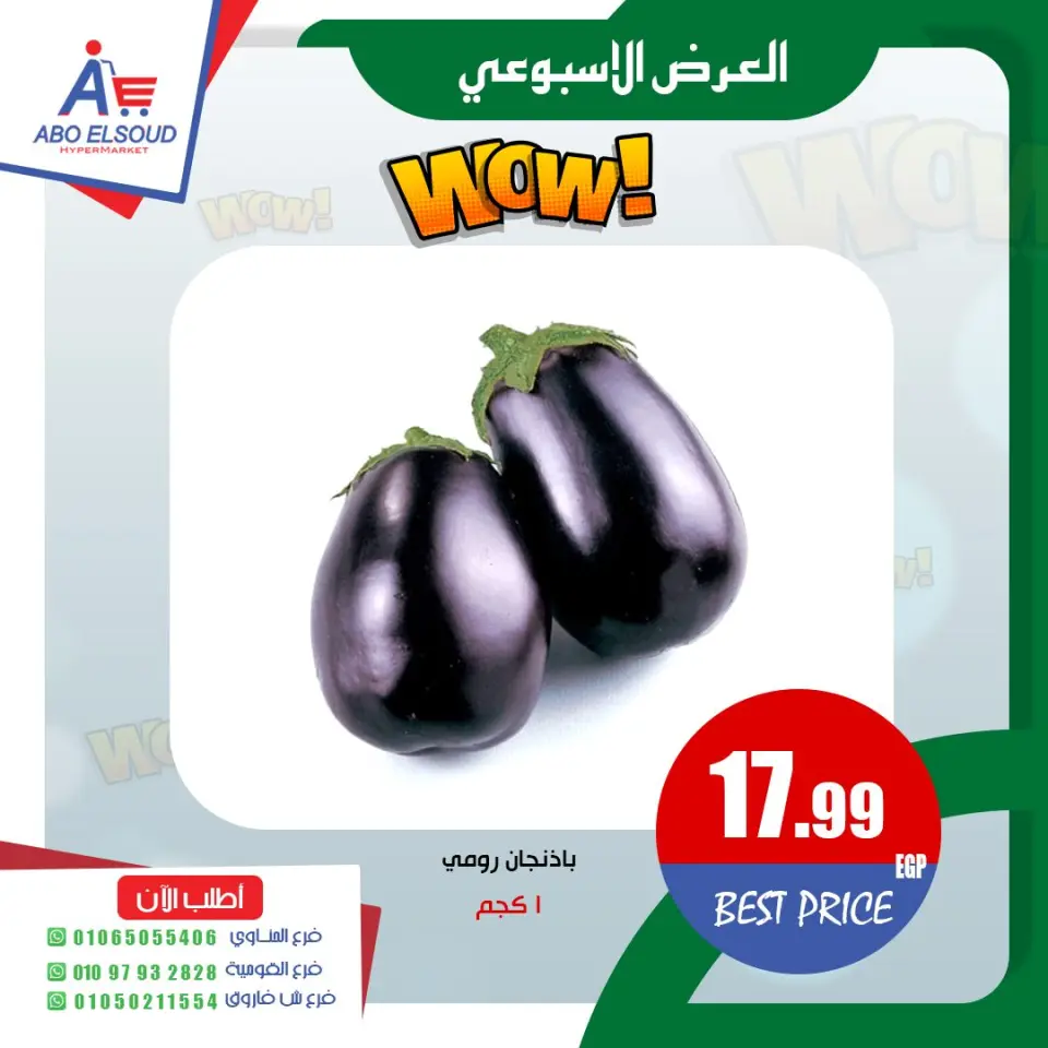 Abo El Soud Hyper Egypt offers from 7 to 9 May 2026 Weekly offer - Page 6