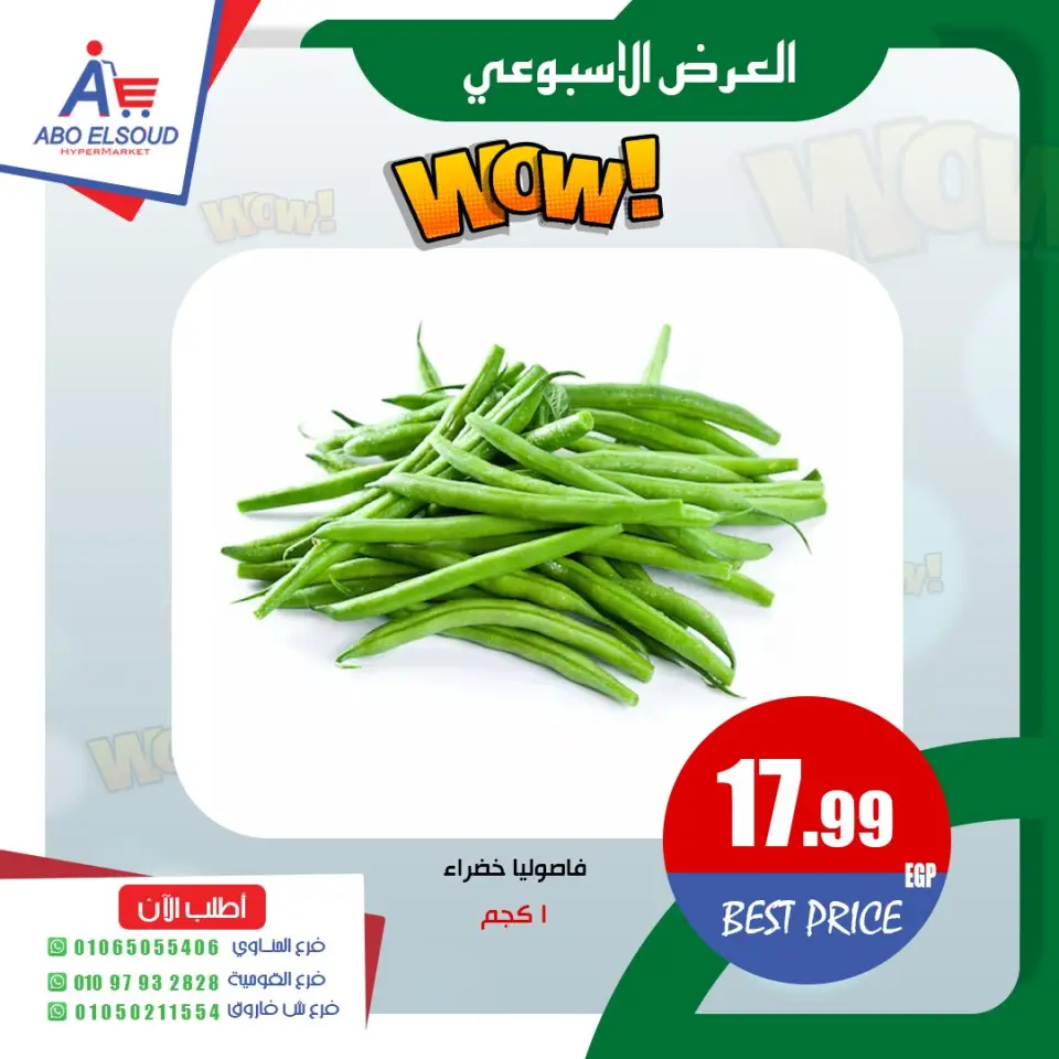 Abo El Soud Hyper Egypt offers from 7 to 9 May 2026 Weekly offer - Page 5