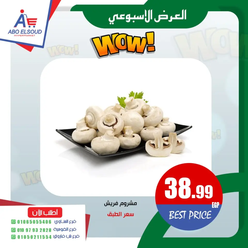 Abo El Soud Hyper Egypt offers from 7 to 9 May 2026 Weekly offer - Page 8