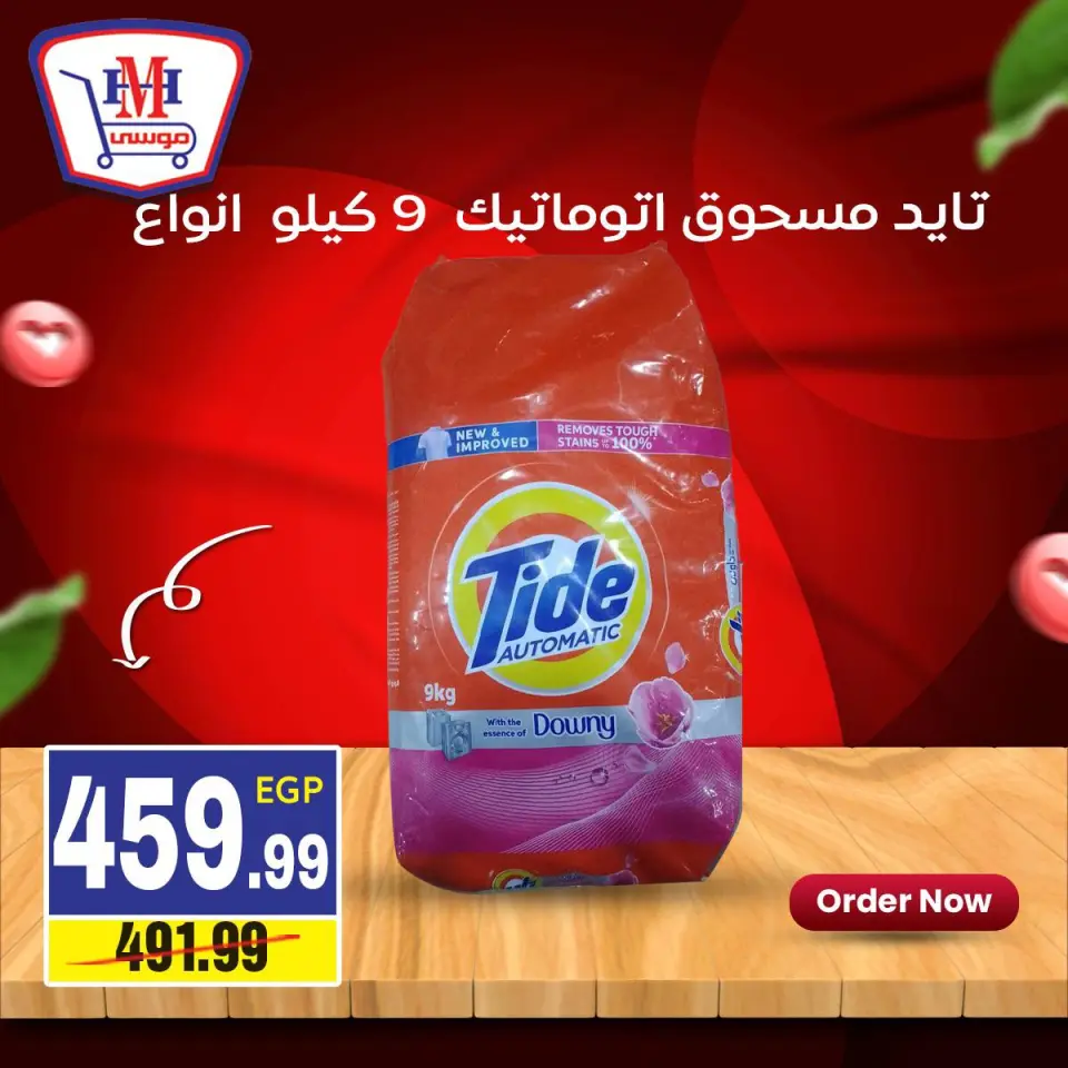 Hyper Mousa Egypt offers from 7 to 13 May 2026 Weekly offer - Page 16