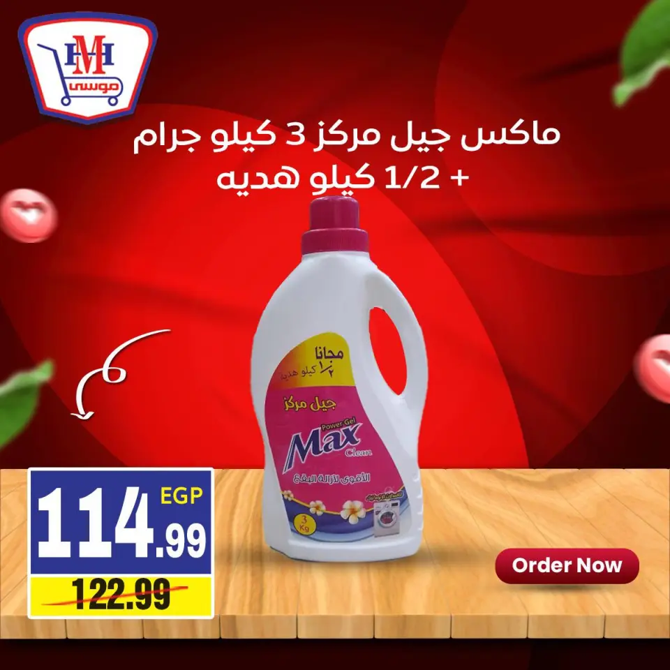 Hyper Mousa Egypt offers from 7 to 13 May 2026 Weekly offer - Page 15