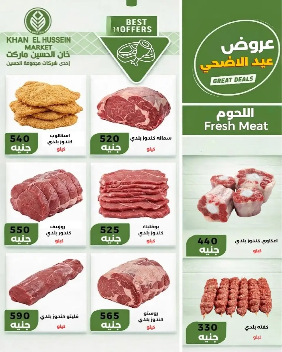 Khan Elhussein Market Egypt offers from 7 to 13 May 2026 Eid Al Adha offers - Page 4