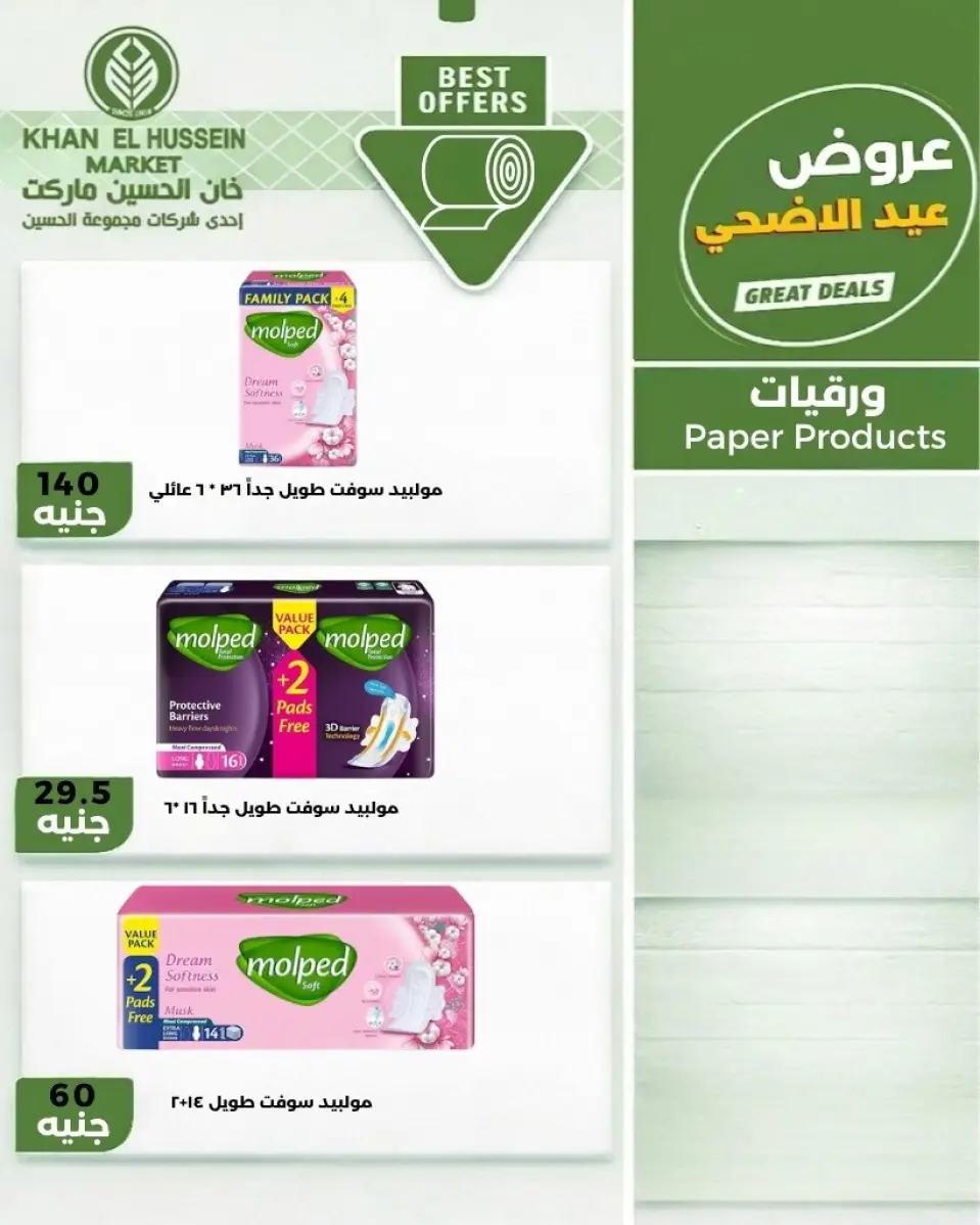 Khan Elhussein Market Egypt offers from 7 to 13 May 2026 Eid Al Adha offers - Page 22