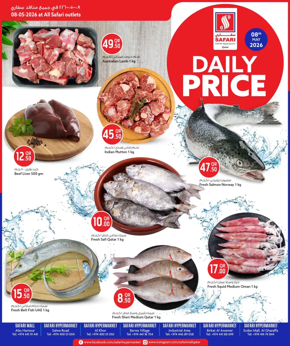 Offres Hypermarché Safari Qatar seulement vendredi 8 mai 2026 Prix journaliers - Hypermarché Safari - Qatar - 8 mai 2026 – 8 mai 2026 - Page 1