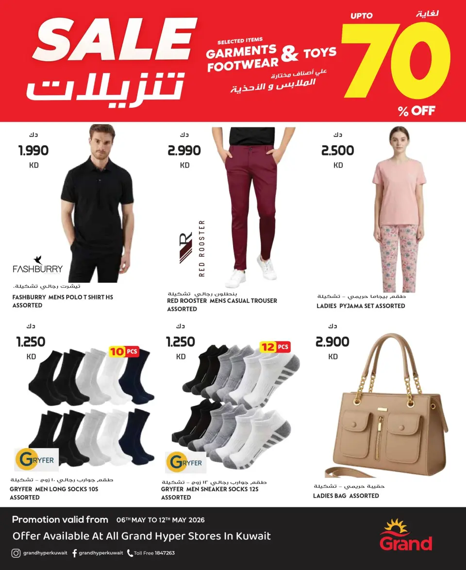 عروض جراند هايبر ماركت الكويت من ٦ حتى ١٢ مايو ٢٠٢٦ عروض أسبوع الموضة - صفحة 3