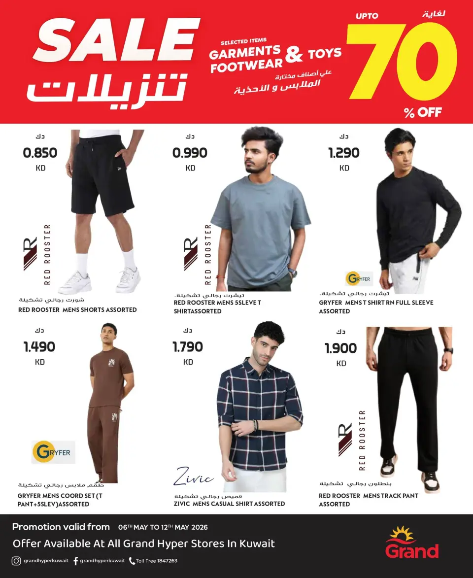 عروض جراند هايبر ماركت الكويت من ٦ حتى ١٢ مايو ٢٠٢٦ عروض أسبوع الموضة - صفحة 2
