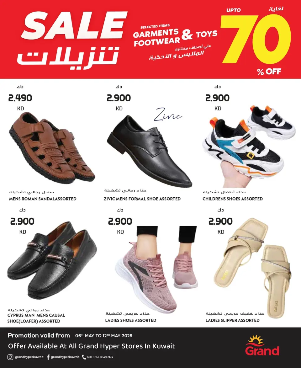 عروض جراند هايبر ماركت الكويت من ٦ حتى ١٢ مايو ٢٠٢٦ عروض أسبوع الموضة - صفحة 4