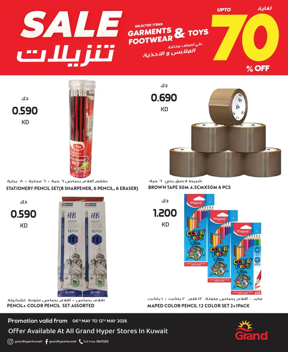 عروض جراند هايبر ماركت الكويت من ٦ حتى ١٢ مايو ٢٠٢٦ عروض أسبوع الموضة - صفحة 9
