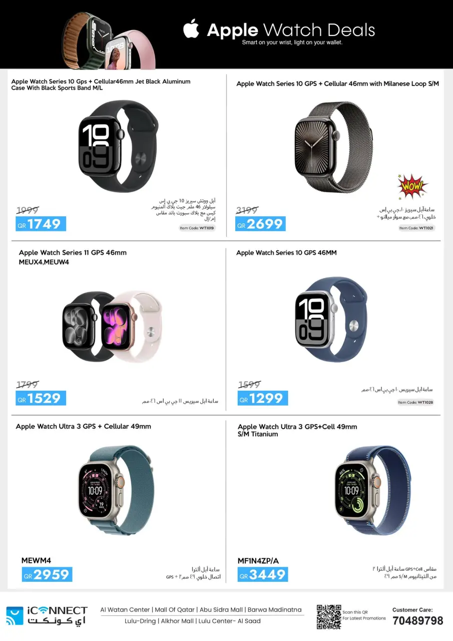 Offres IConnect Qatar de 7 à 13 mai 2026 VENTE DE GRANDES MARQUES - IConnect - Qatar - 7 mai 2026 – 13 mai 2026 - Page 15