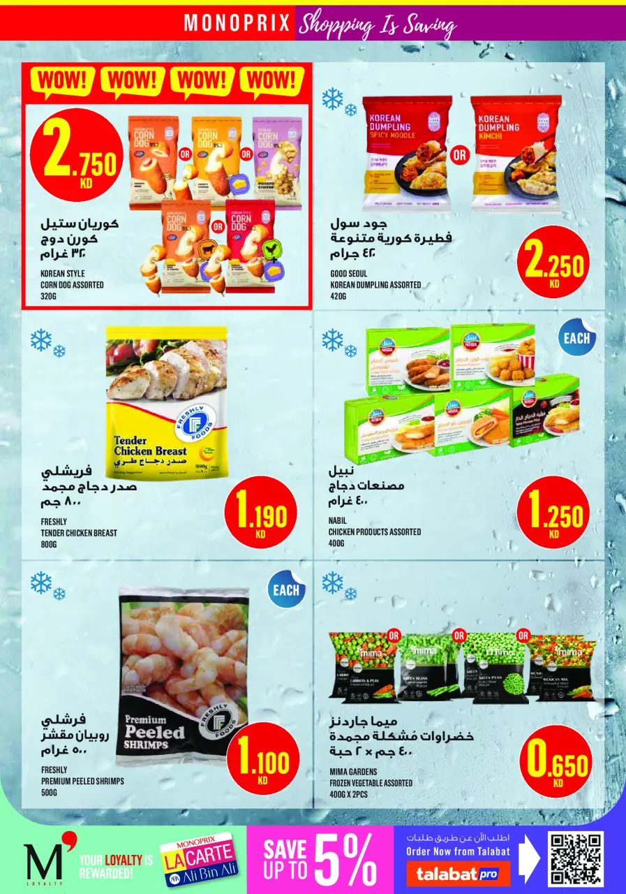 Monoprix offers in Assima Mall from 7 to 13 May 2026 Weekly Deals - Page 14