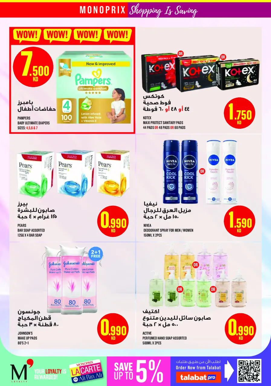 Monoprix offers in Assima Mall from 7 to 13 May 2026 Weekly Deals - Page 25