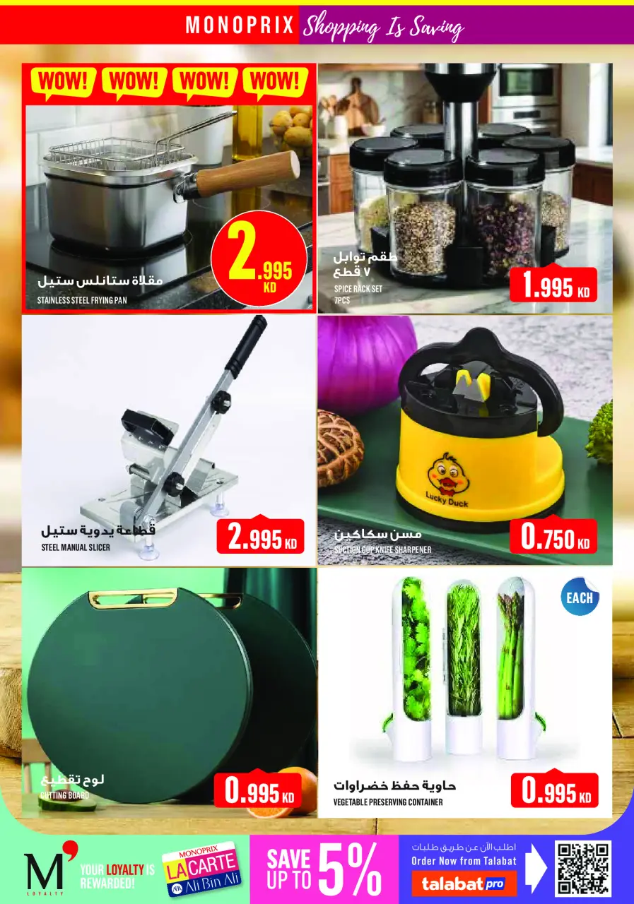 Monoprix offers in Assima Mall from 7 to 13 May 2026 Weekly Deals - Page 36