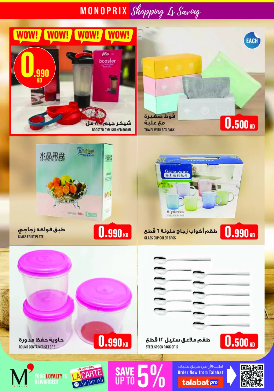 Monoprix offers in Assima Mall from 7 to 13 May 2026 Weekly Deals - Page 37