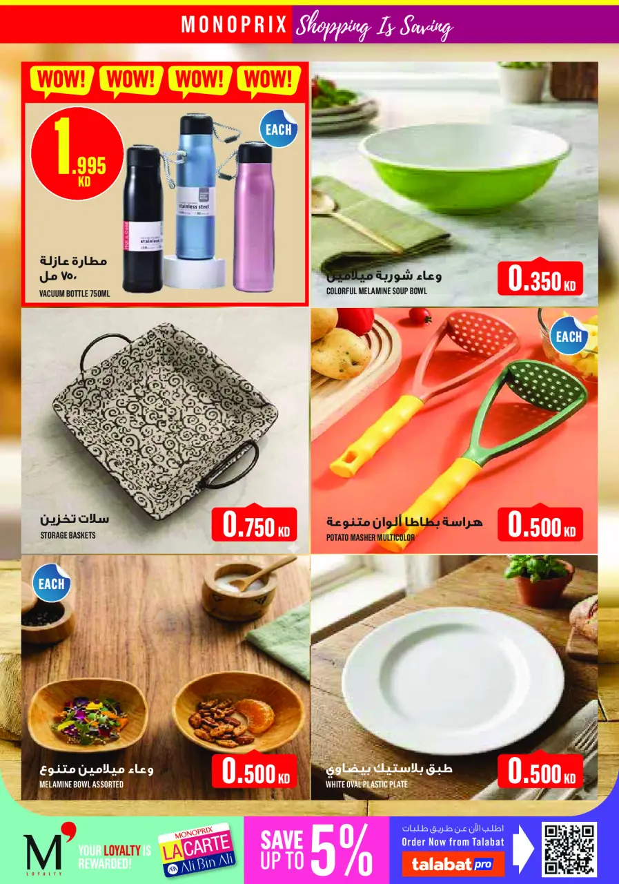 Monoprix offers in Assima Mall from 7 to 13 May 2026 Weekly Deals - Page 38