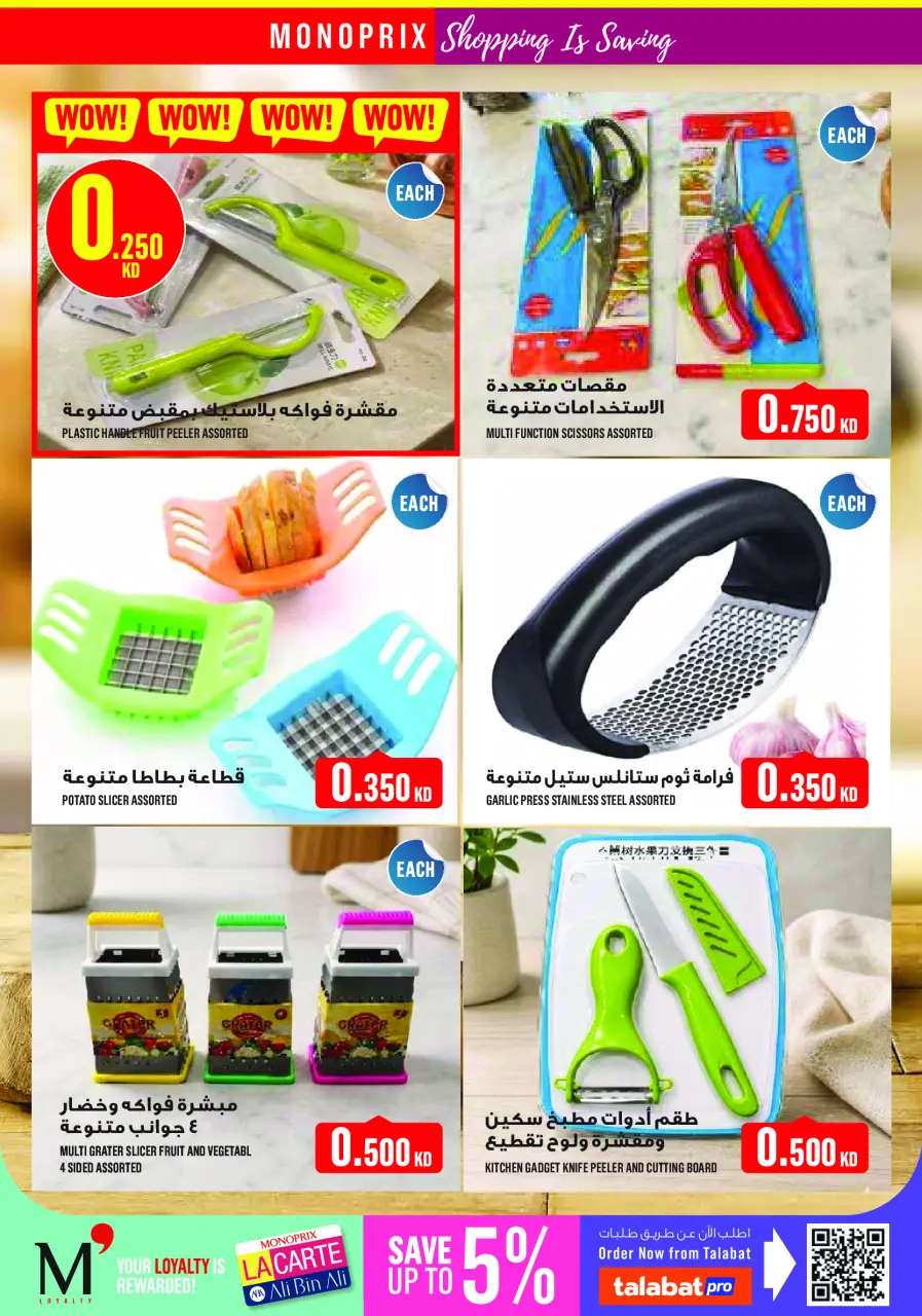 Monoprix offers in Assima Mall from 7 to 13 May 2026 Weekly Deals - Page 39