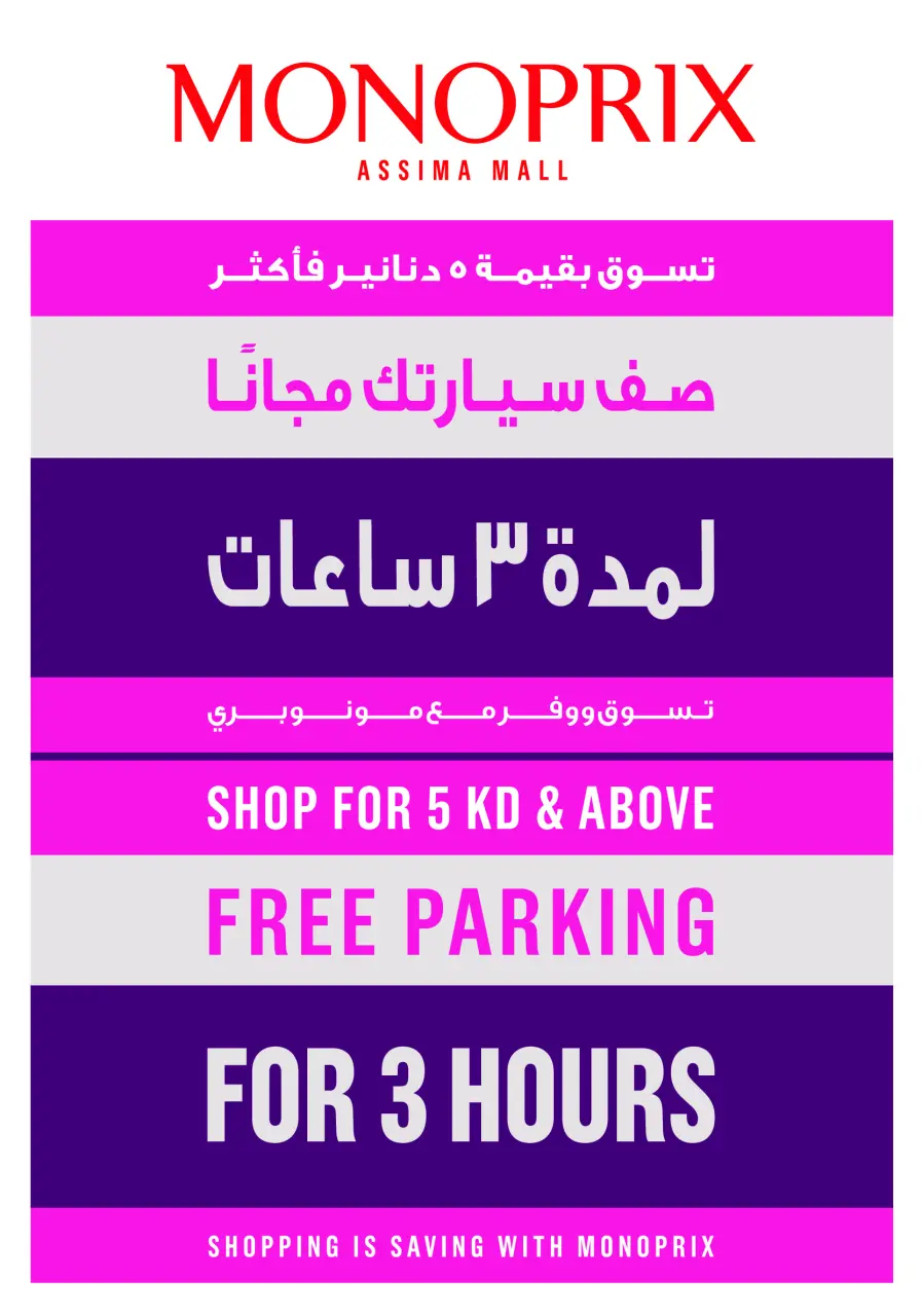 Monoprix offers in Assima Mall from 7 to 13 May 2026 Weekly Deals - Page 43