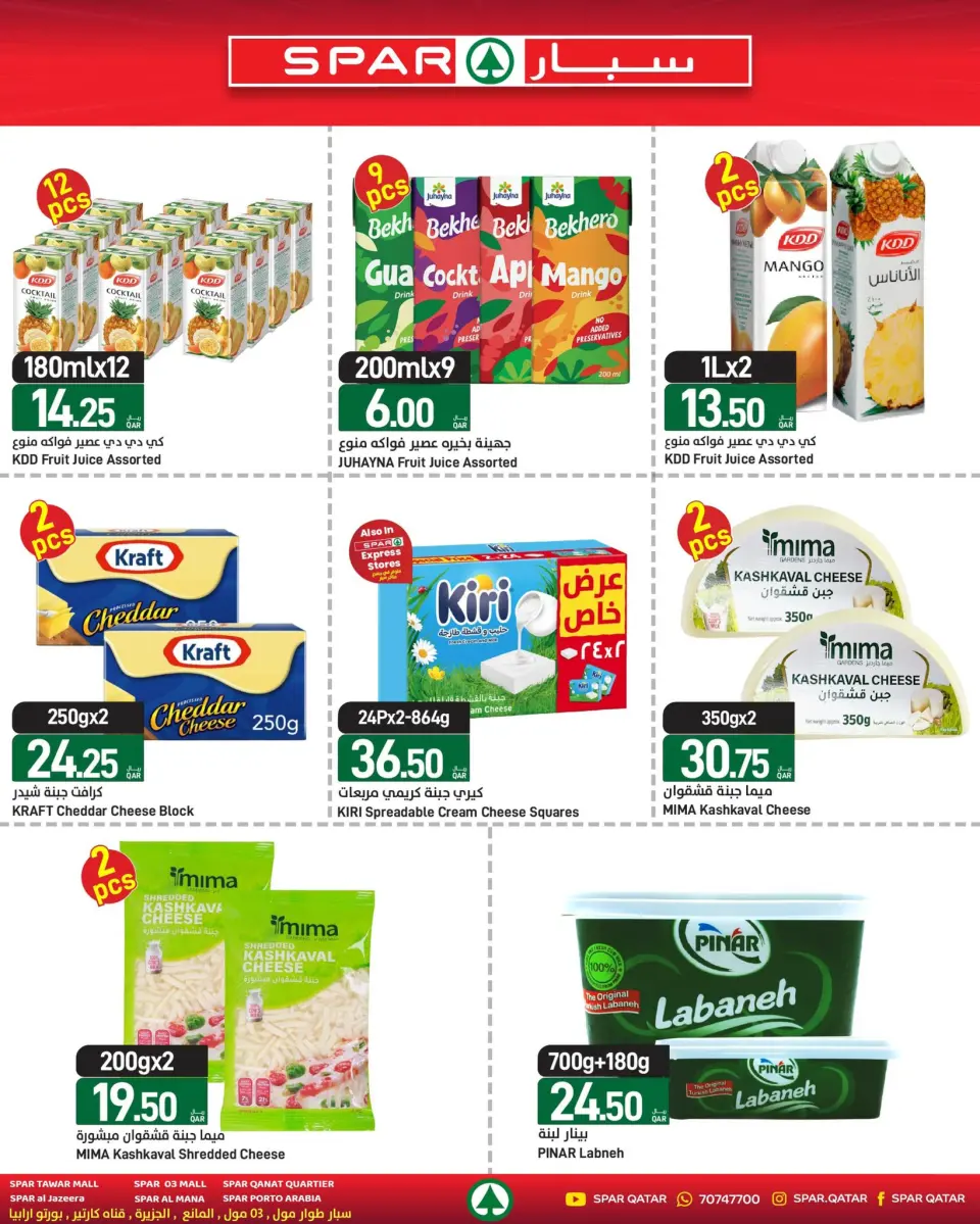 SPAR Qatar offers from 7 to 13 May 2026 Food offers - SPAR - Qatar - 7 May 2026 – 13 May 2026 - Page 2