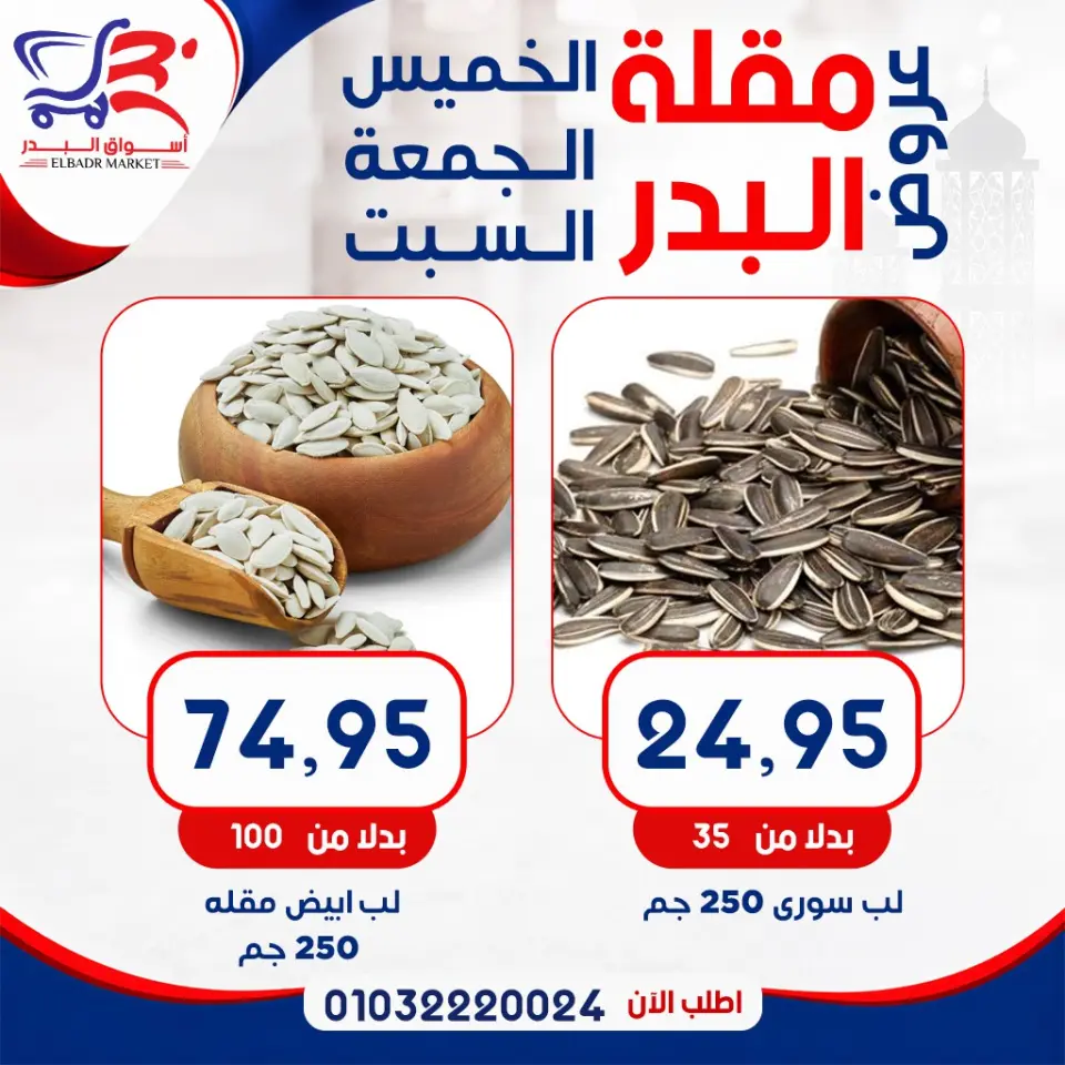Al Bader markets Egypt offers from 7 to 9 May 2026 Weekend Deals - Page 13