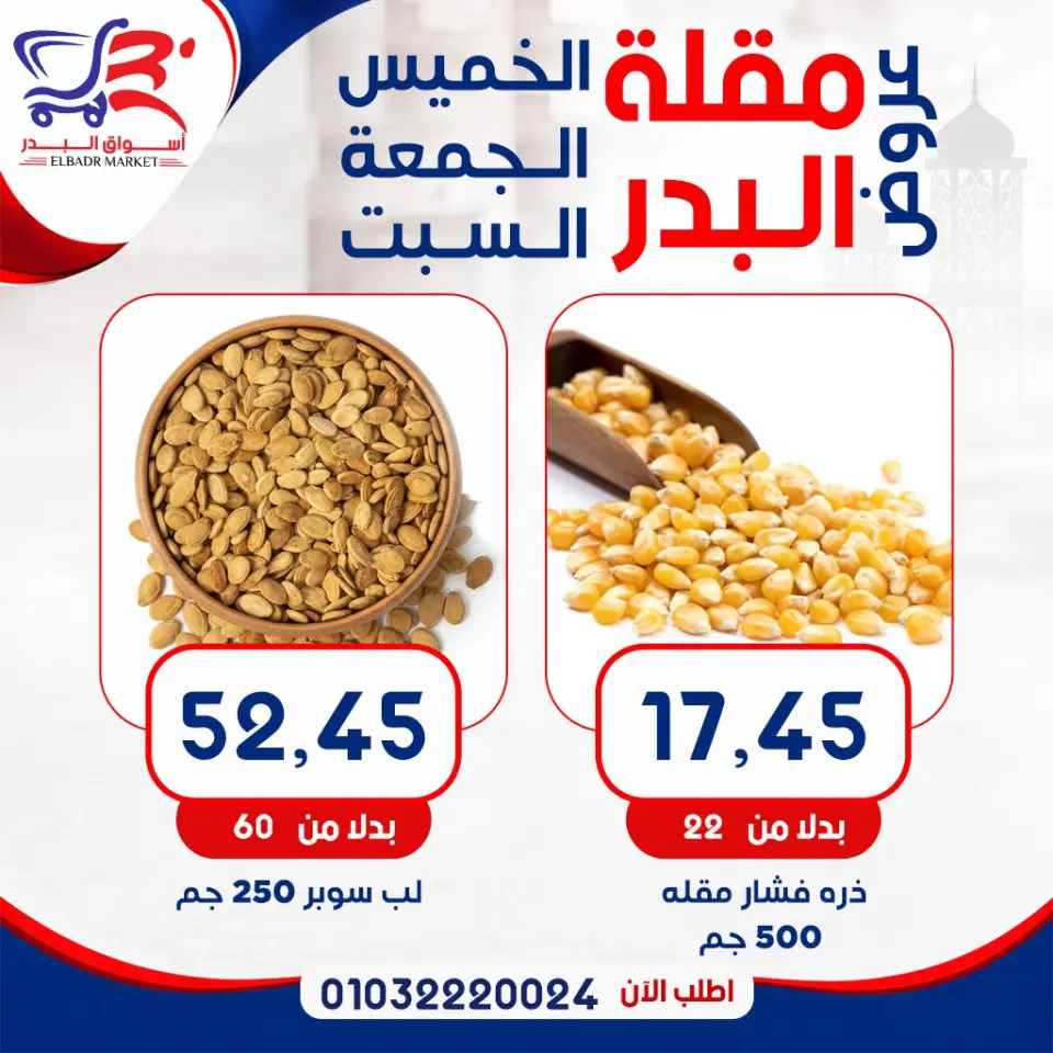 Al Bader markets Egypt offers from 7 to 9 May 2026 Weekend Deals - Page 14
