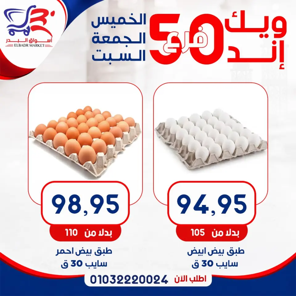 Al Bader markets Egypt offers from 7 to 9 May 2026 Weekend Deals - Page 2
