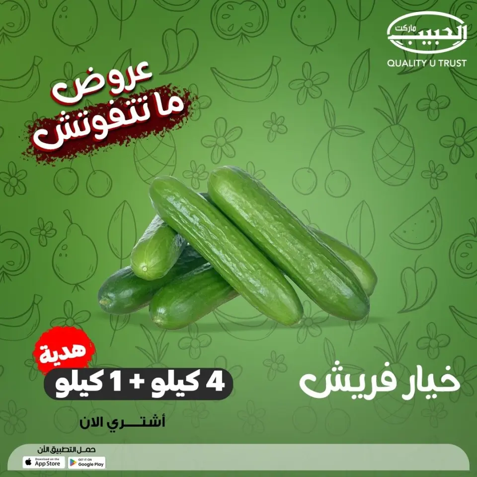 Al Habeeb Market Egypt offers from 6 to 16 May 2026 Vegetable Offers - Page 4