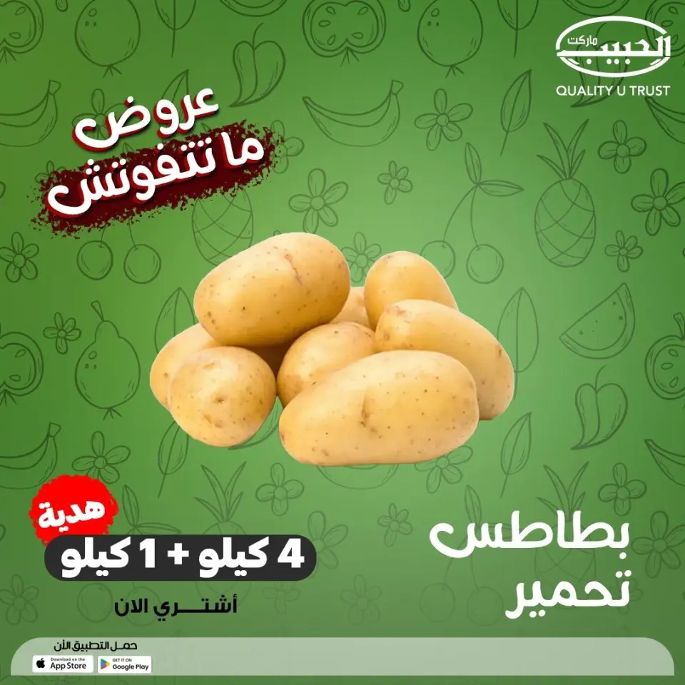 Al Habeeb Market Egypt offers from 6 to 16 May 2026 Vegetable Offers - Page 2