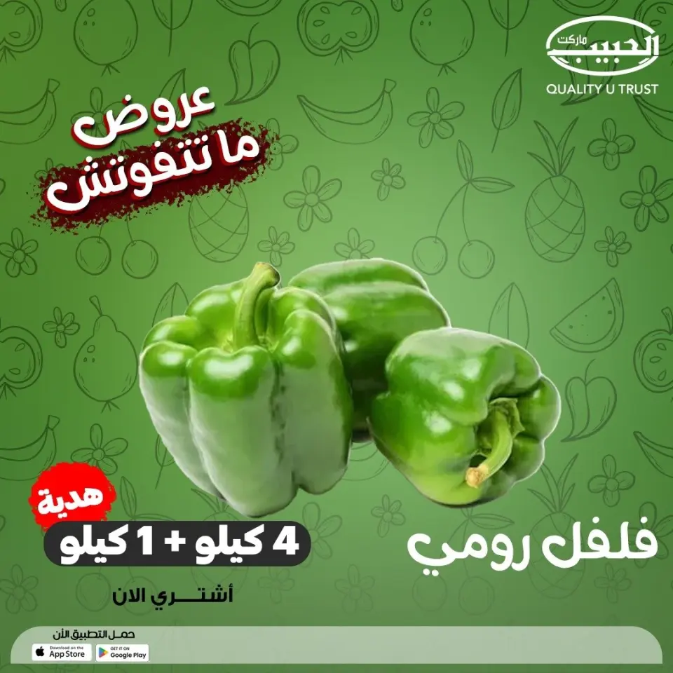 Al Habeeb Market Egypt offers from 6 to 16 May 2026 Vegetable Offers - Page 5