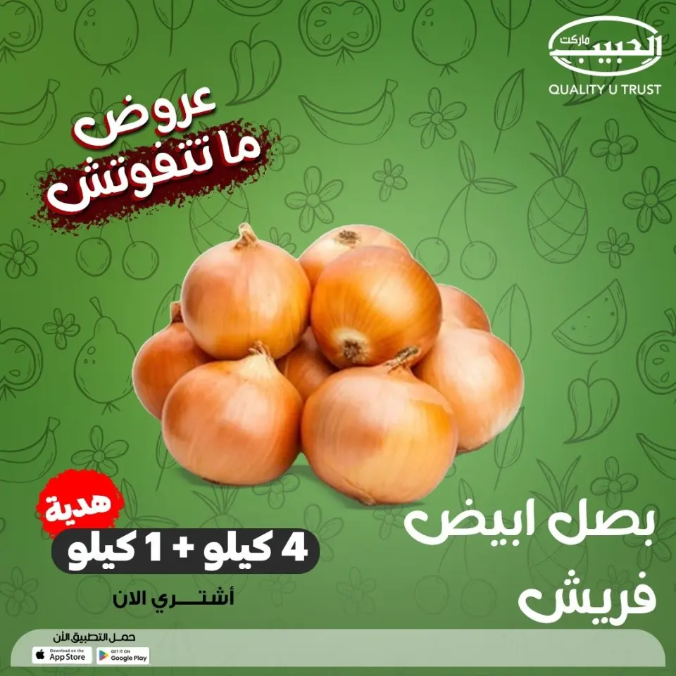 Al Habeeb Market Egypt offers from 6 to 16 May 2026 Vegetable Offers - Page 3