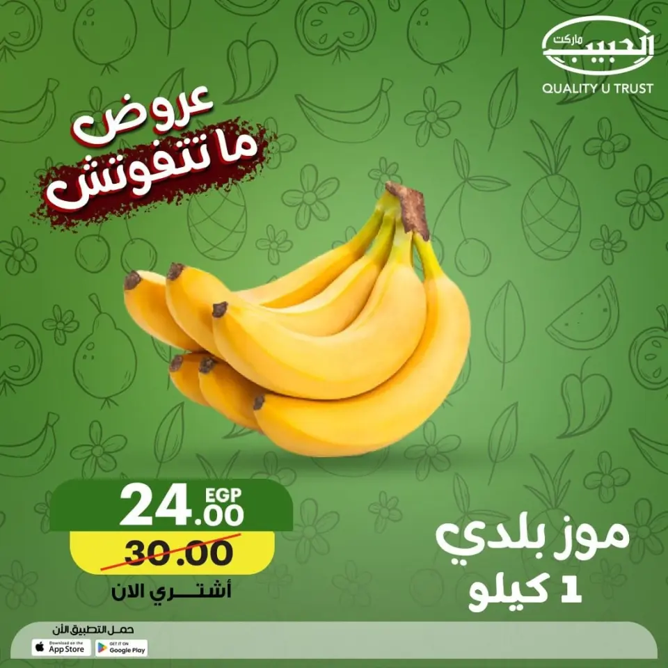 Al Habeeb Market Egypt offers from 6 to 16 May 2026 Fruit Offers - Page 5