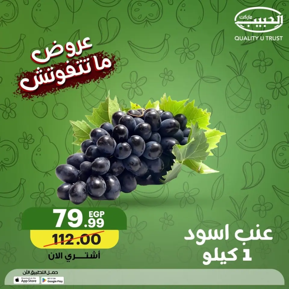 Al Habeeb Market Egypt offers from 6 to 16 May 2026 Fruit Offers - Page 4