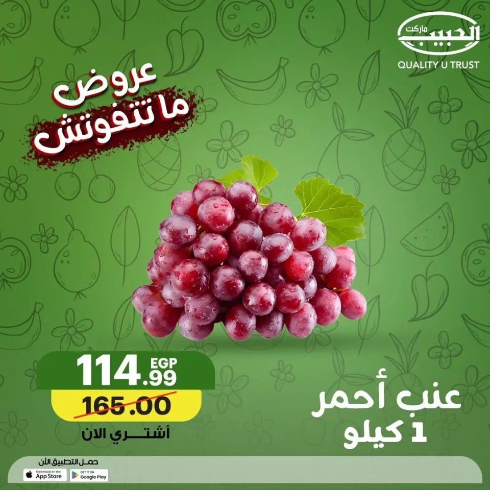 Al Habeeb Market Egypt offers from 6 to 16 May 2026 Fruit Offers - Page 2