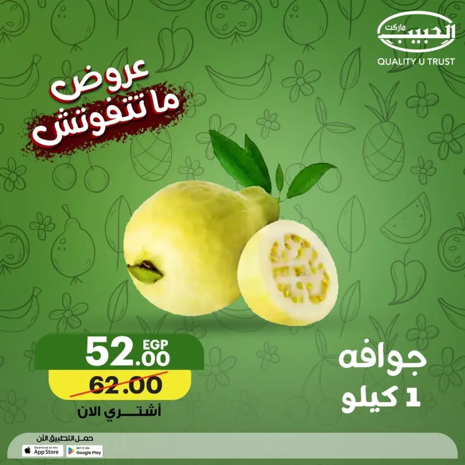 Al Habeeb Market Egypt offers from 6 to 16 May 2026 Fruit Offers - Page 3