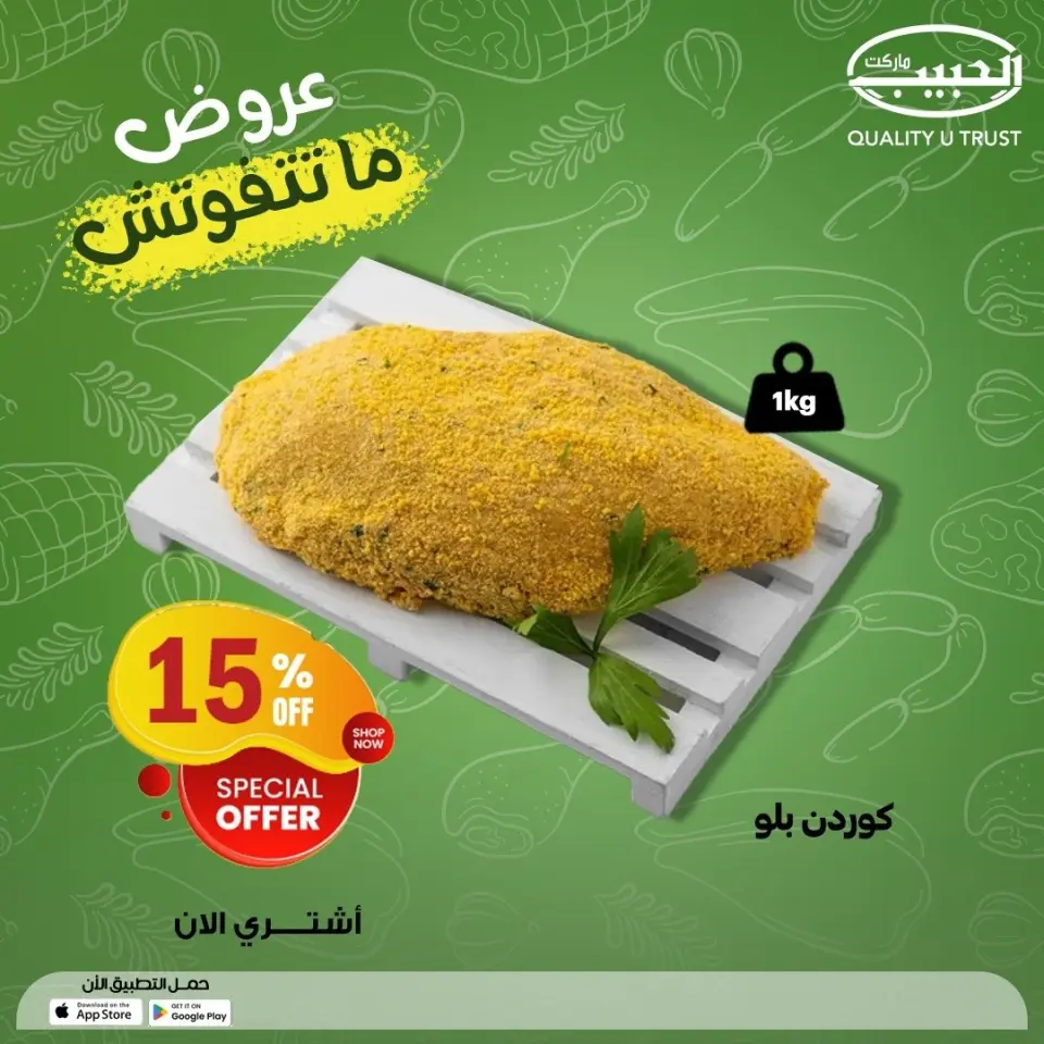 Al Habeeb Market Egypt offers from 7 to 13 May 2026 Poultry offers - Page 3