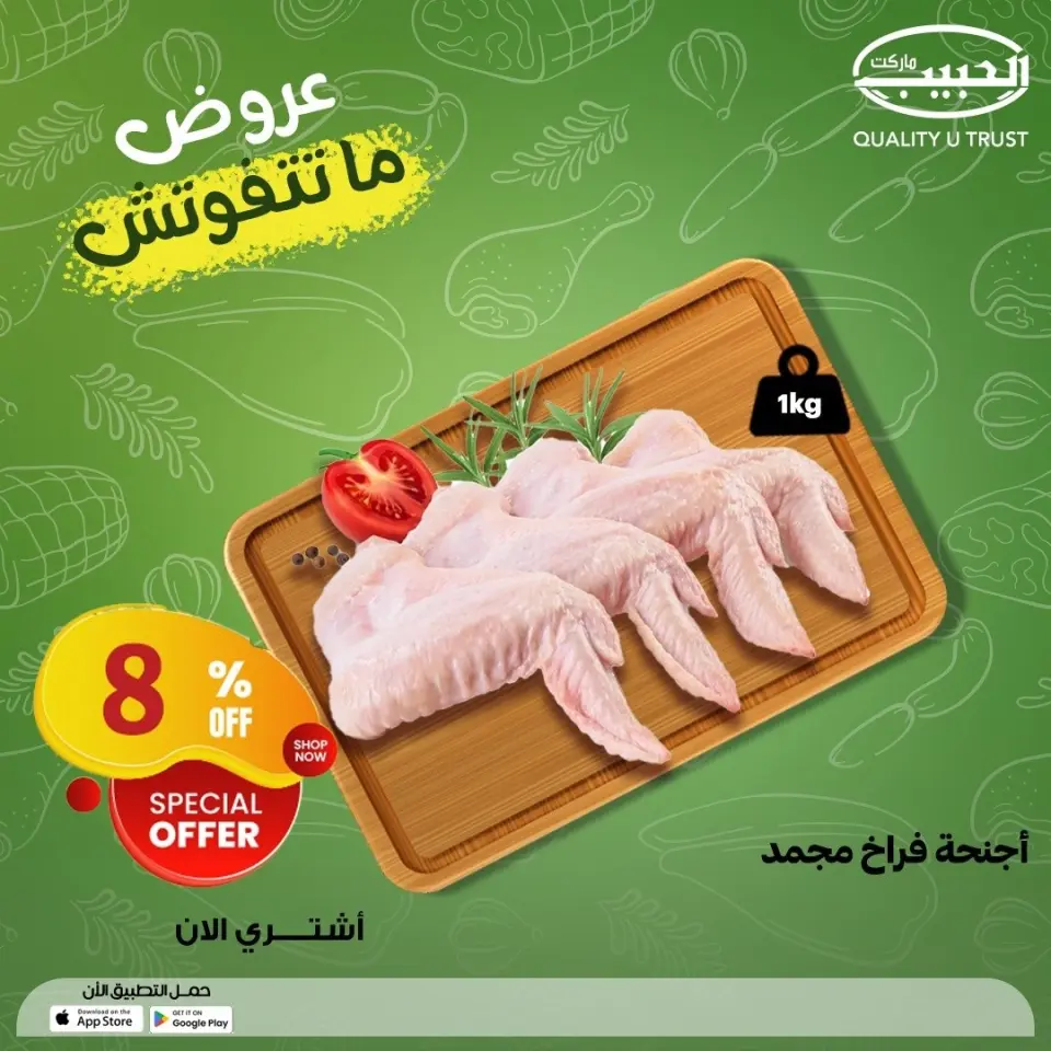 Al Habeeb Market Egypt offers from 7 to 13 May 2026 Poultry offers - Page 5