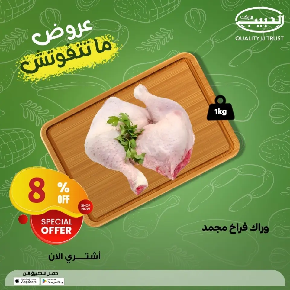 Al Habeeb Market Egypt offers from 7 to 13 May 2026 Poultry offers - Page 6
