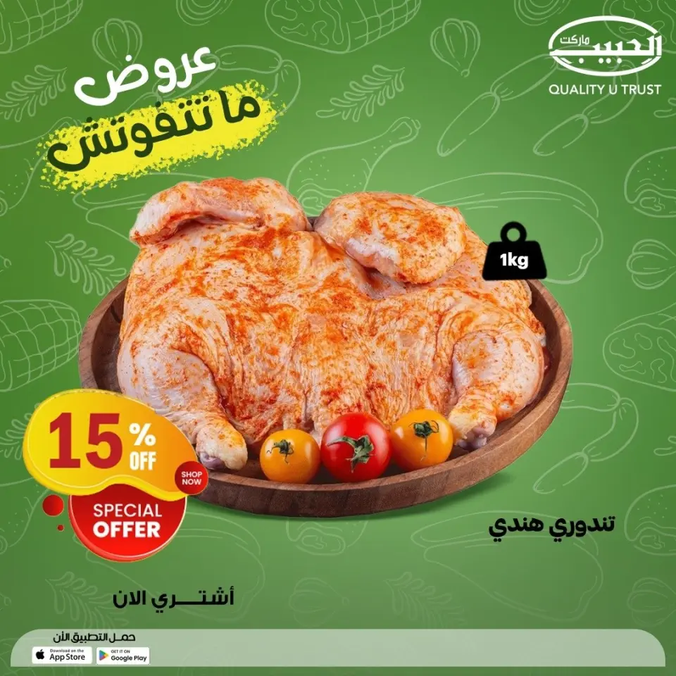 Al Habeeb Market Egypt offers from 7 to 13 May 2026 Poultry offers - Page 7