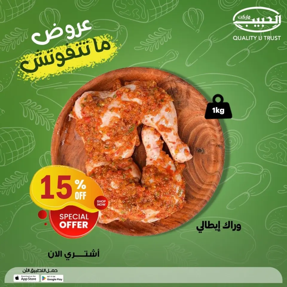 Al Habeeb Market Egypt offers from 7 to 13 May 2026 Poultry offers - Page 4