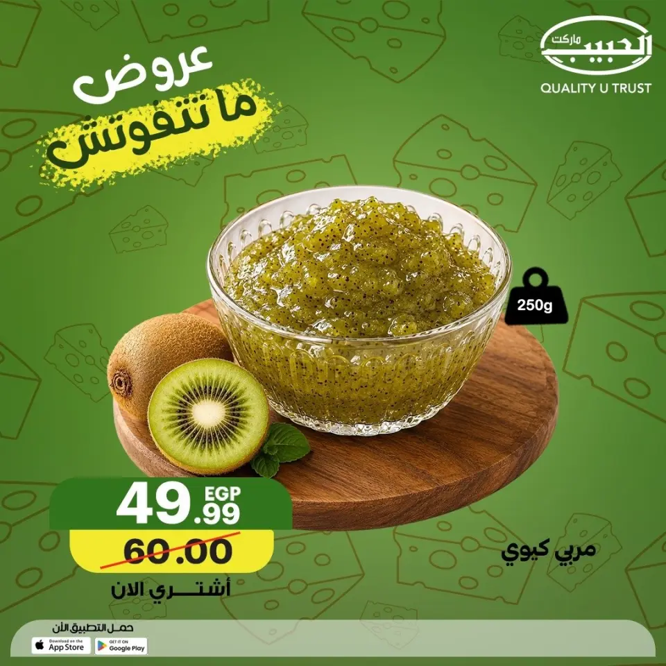 Al Habeeb Market Egypt offers from 7 to 13 May 2026 Unmissable Offers - Page 2