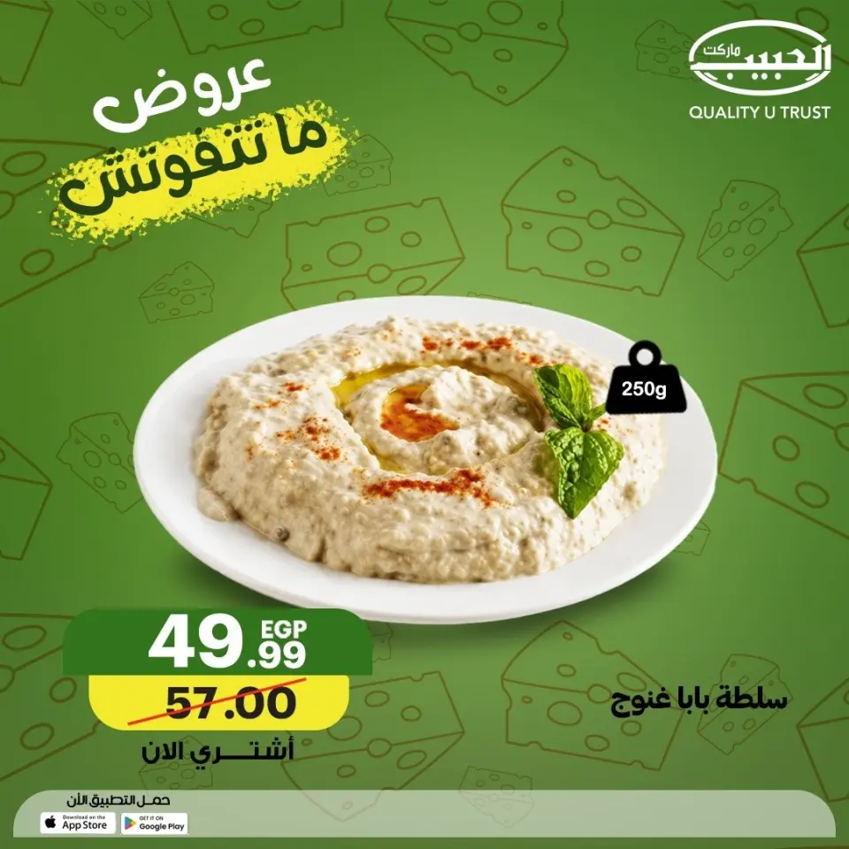 Al Habeeb Market Egypt offers from 7 to 13 May 2026 Unmissable Offers - Page 5