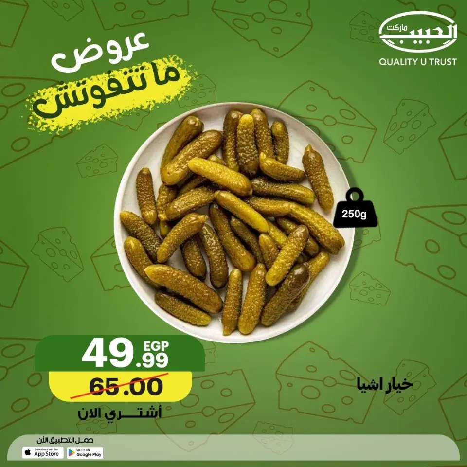 Al Habeeb Market Egypt offers from 7 to 13 May 2026 Unmissable Offers - Page 6