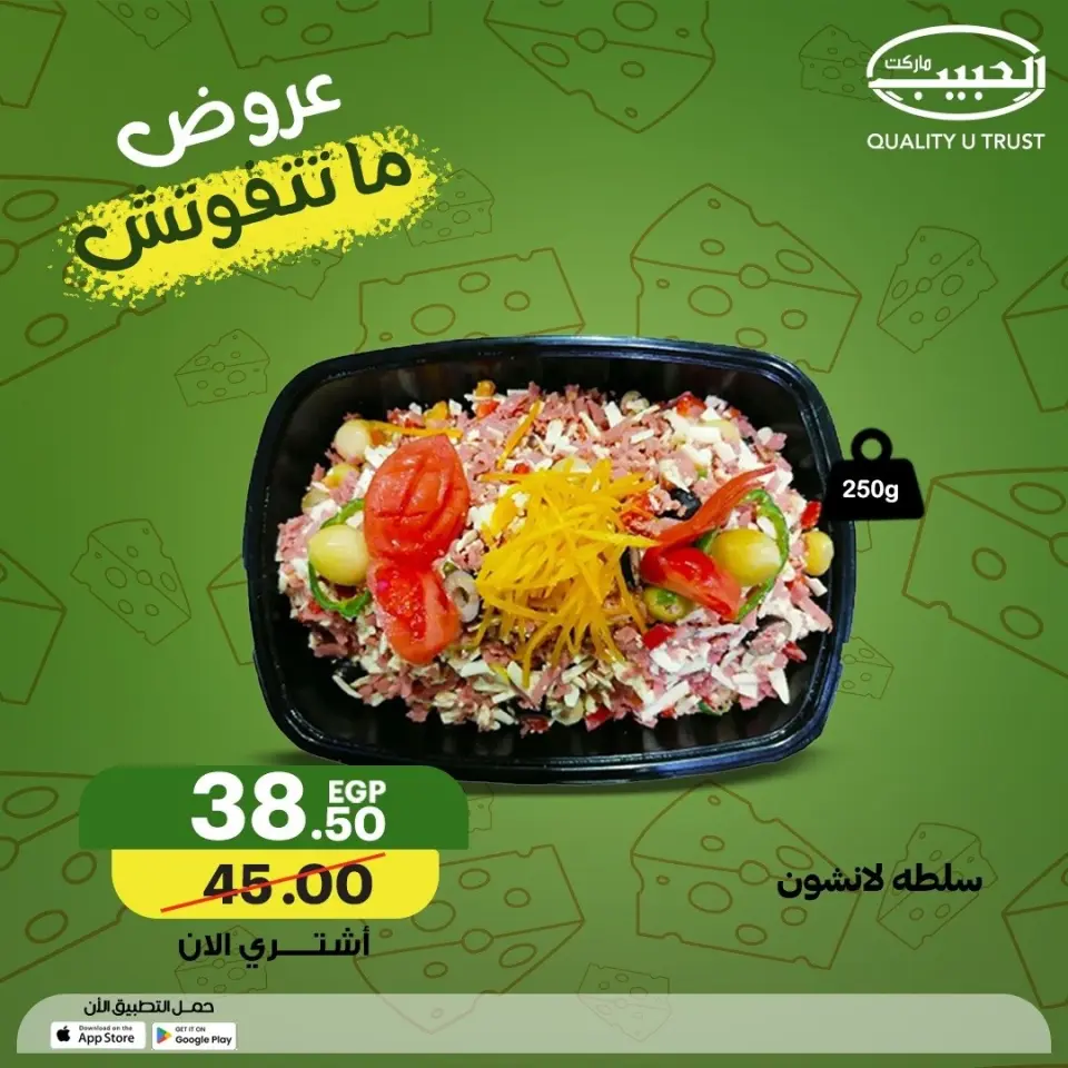 Al Habeeb Market Egypt offers from 7 to 13 May 2026 Unmissable Offers - Page 7