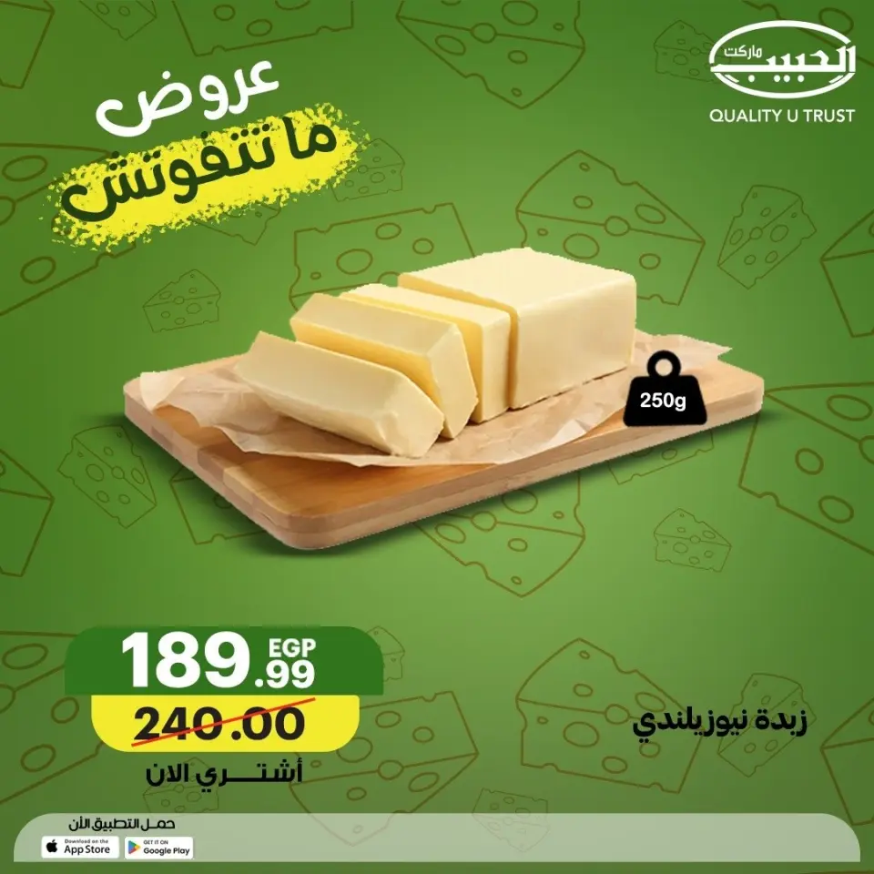 Al Habeeb Market Egypt offers from 7 to 13 May 2026 Unmissable Offers - Page 8