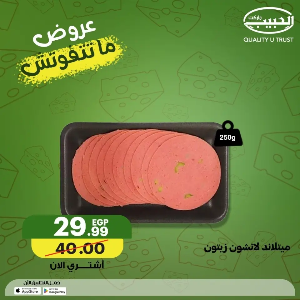 Al Habeeb Market Egypt offers from 7 to 13 May 2026 Unmissable Offers - Page 4