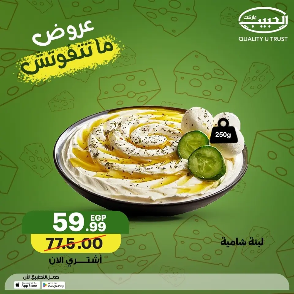 Al Habeeb Market Egypt offers from 7 to 13 May 2026 Unmissable Offers - Page 3